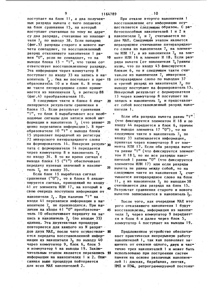 Резервированное запоминающее устройство (патент 1164789)