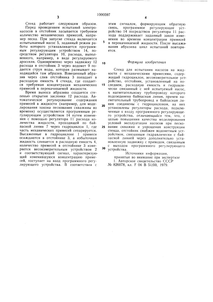Стенд для испытания насосов (патент 1000597)