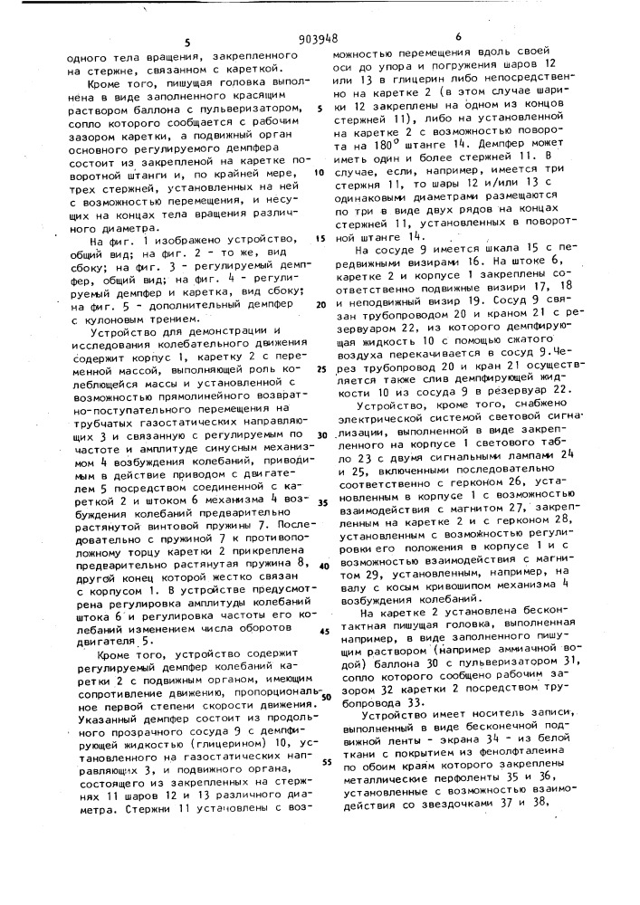 Устройство для демонстрации и исследования колебательного движения (патент 903948)