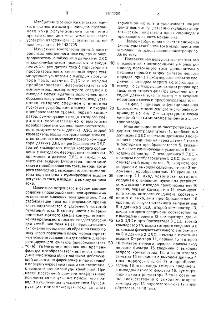 Многопозиционный электропривод постоянного тока (патент 1704259)
