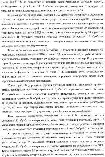 Устройство воспроизведения содержания, способы и программы управления воспроизведением содержания (патент 2310908)