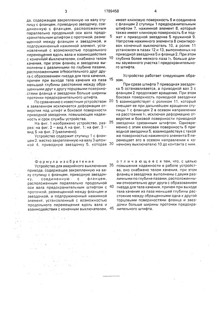 Устройство для аварийного выключения привода (патент 1789458)