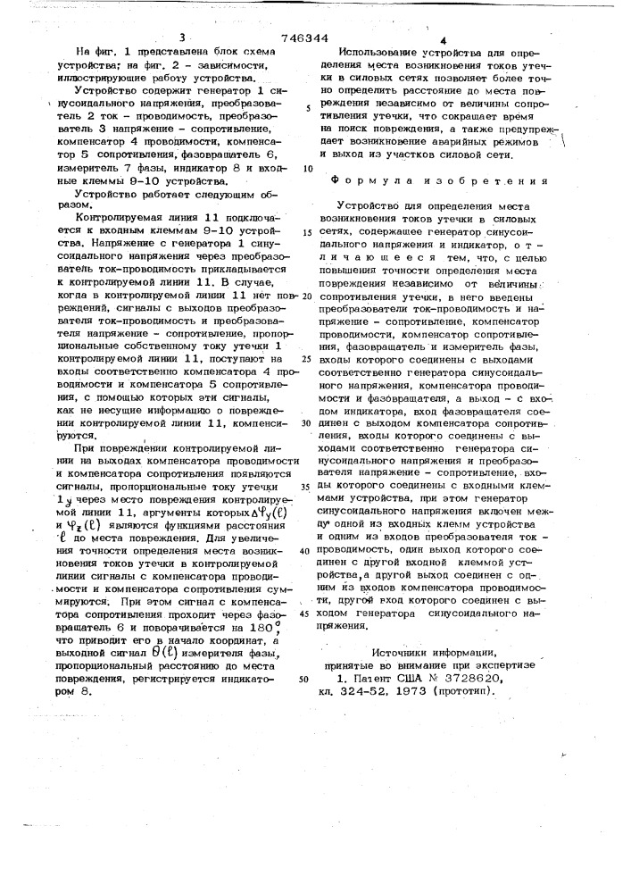 Устройство для определения места возникновения токов утечки в силовых сетях (патент 746344)