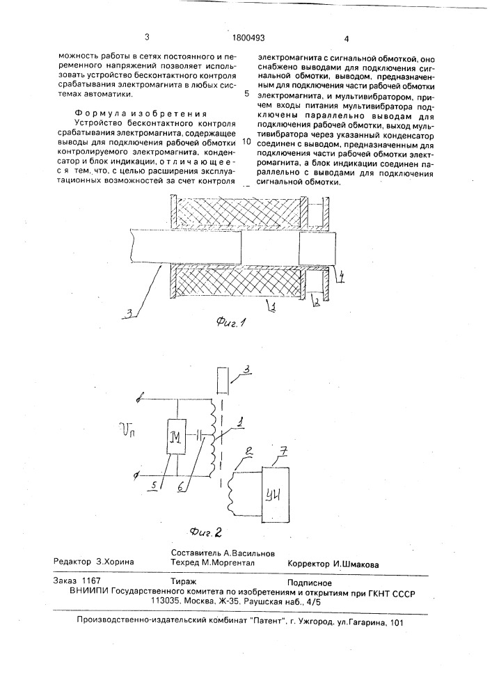 Устройство бесконтактного контроля срабатывания электромагнита (патент 1800493)