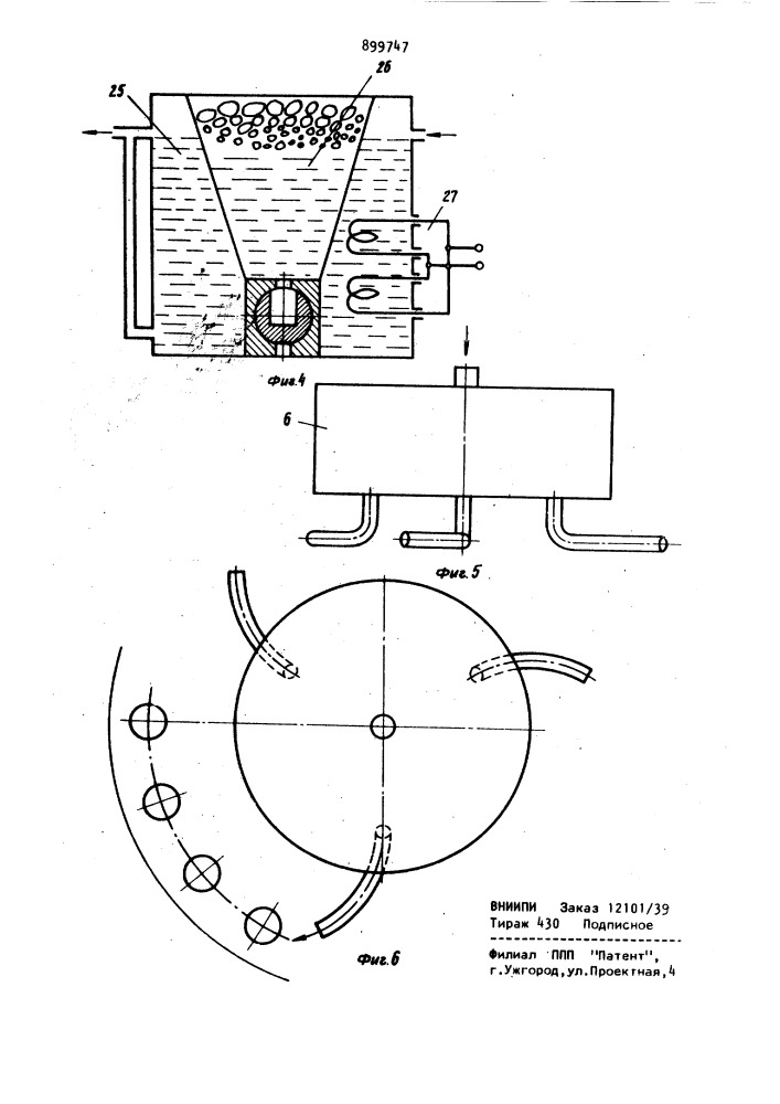 Автомат для отливки парафиновых колец (патент 899747)