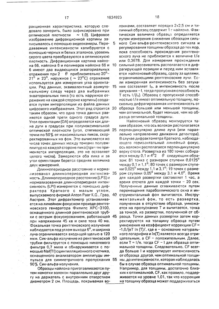 Полиамидная пряжа и способ ее изготовления (патент 1834923)