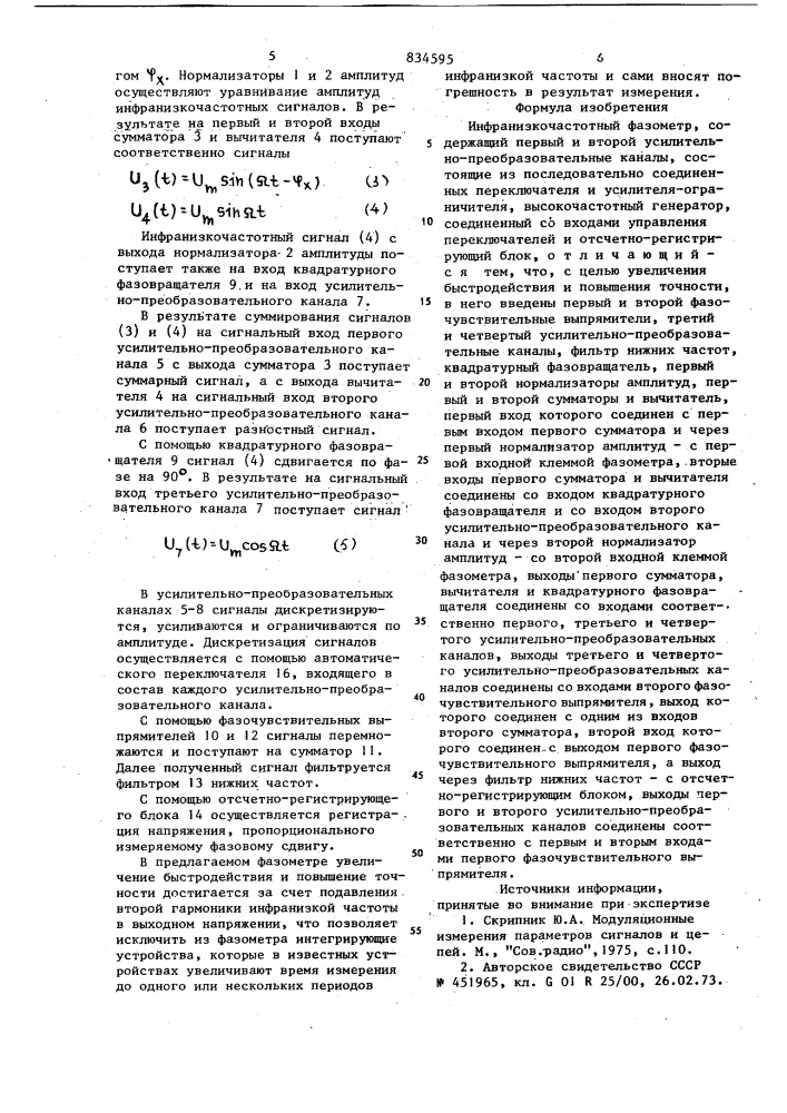 Инфранизкочастотный фазометр (патент 834595)