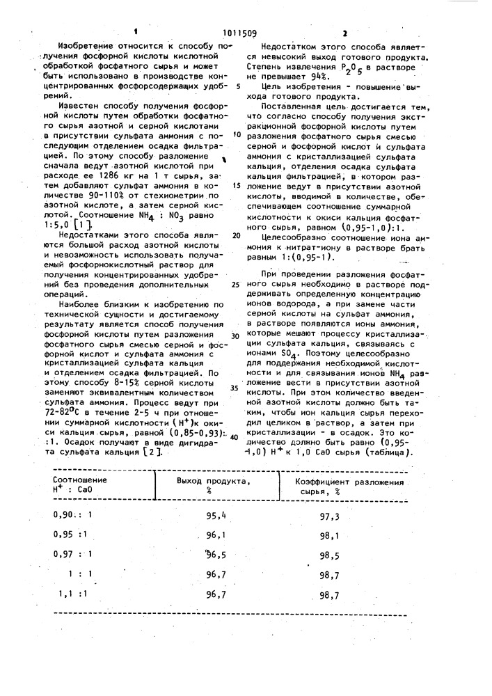 Способ получения фосфорной кислоты (патент 1011509)