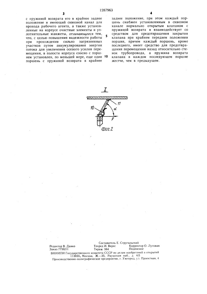 Устройство для очистки полости трубопровода (патент 1287963)