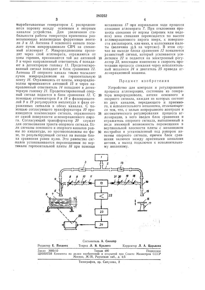 Устройство для контроля н регулирования процесса агломерации (патент 283252)