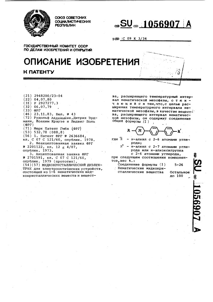 Жидкокристаллический диэлектрик (патент 1056907)