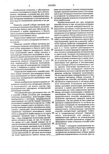 Способ настройки сепаратора (патент 2004355)
