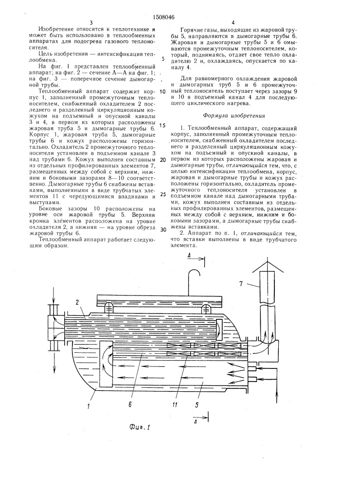 Теплообменный аппарат (патент 1508046)