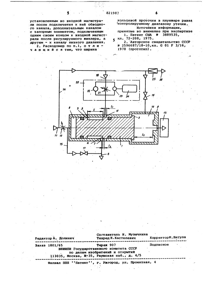 Расходомер для определения утечекиз изделия (патент 821987)