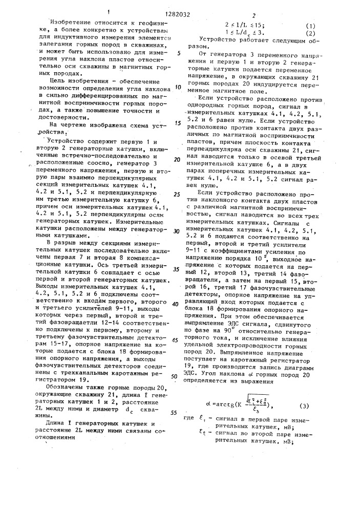 Устройство для определения угла наклона горных пород (патент 1282032)