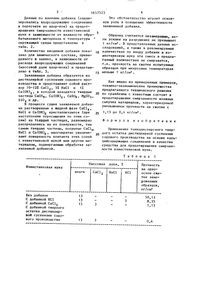 Средство для предотвращения смерзаемости известняковой муки (патент 1657523)