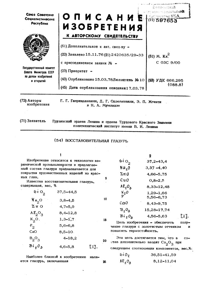 Восстановительная глазурь (патент 597653)