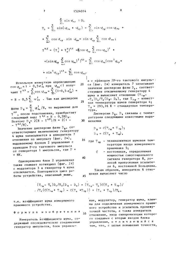 Измеритель коэффициента шума (патент 1524014)