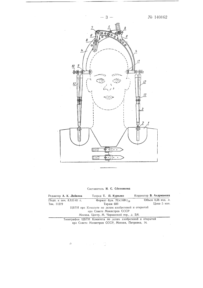 Устройство для дозированного вытяжения шейных позвонков (патент 140162)