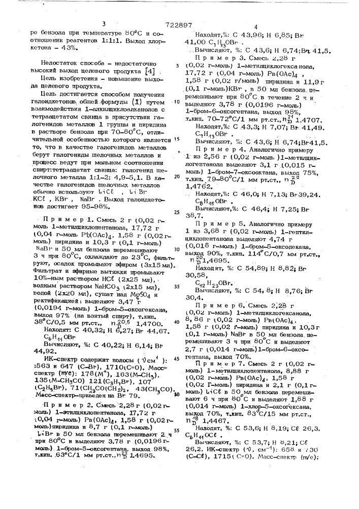 Способ получения галоидкетонов (патент 722897)