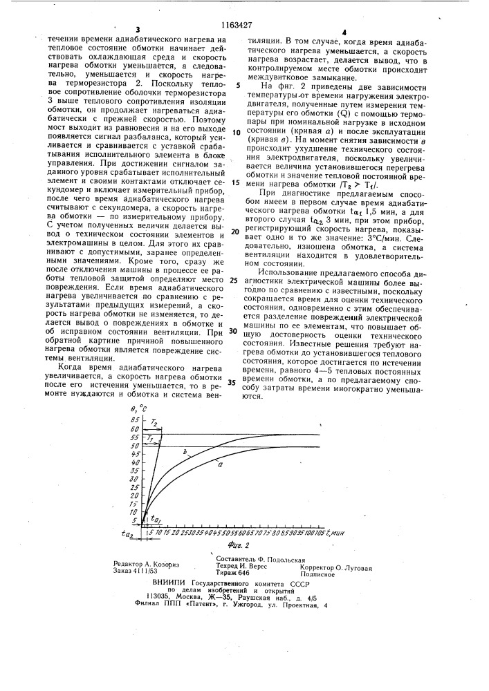 Способ тепловой диагностики электрической машины (патент 1163427)