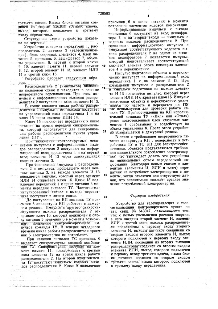 Устройство для телеуправления и телесигнализации контролируемого пункта (патент 726563)