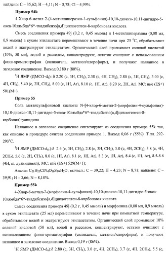 Трициклические гуанидиновые производные как ингибиторы натрий-протонного обмена (патент 2390521)
