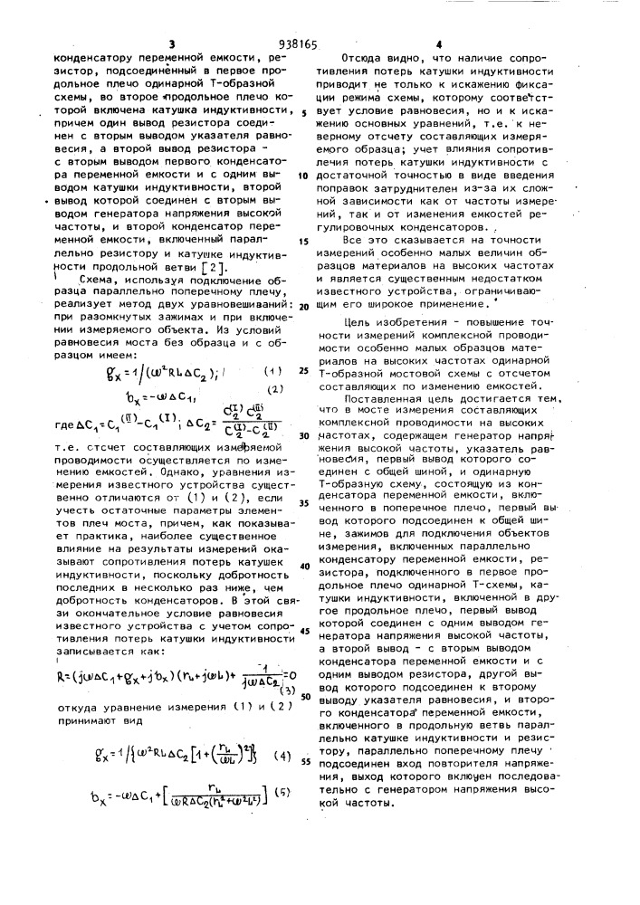 Мост для измерения составляющих комплексной проводимости (патент 938165)
