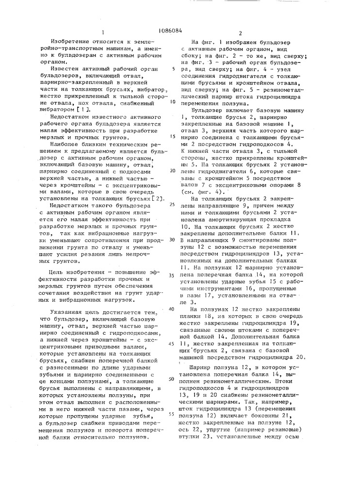 Бульдозер (патент 1086084)