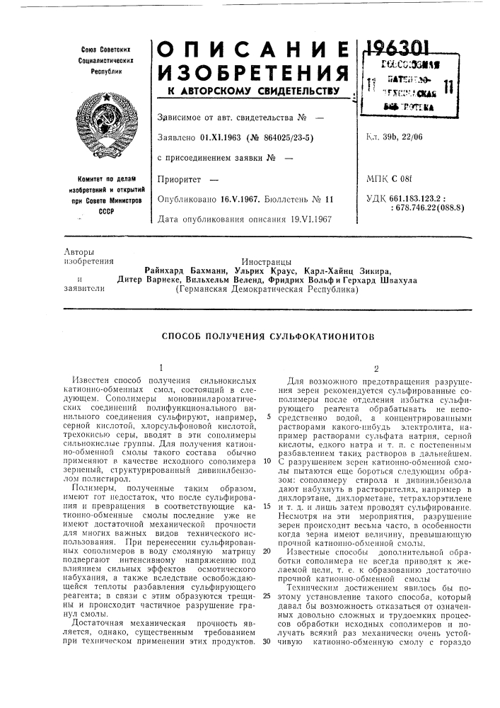 Способ получения сульфоклтионитов (патент 196301)