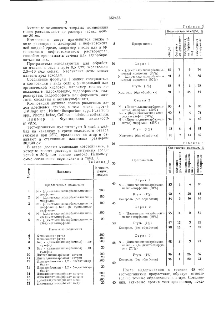 Патент ссср  352436 (патент 352436)