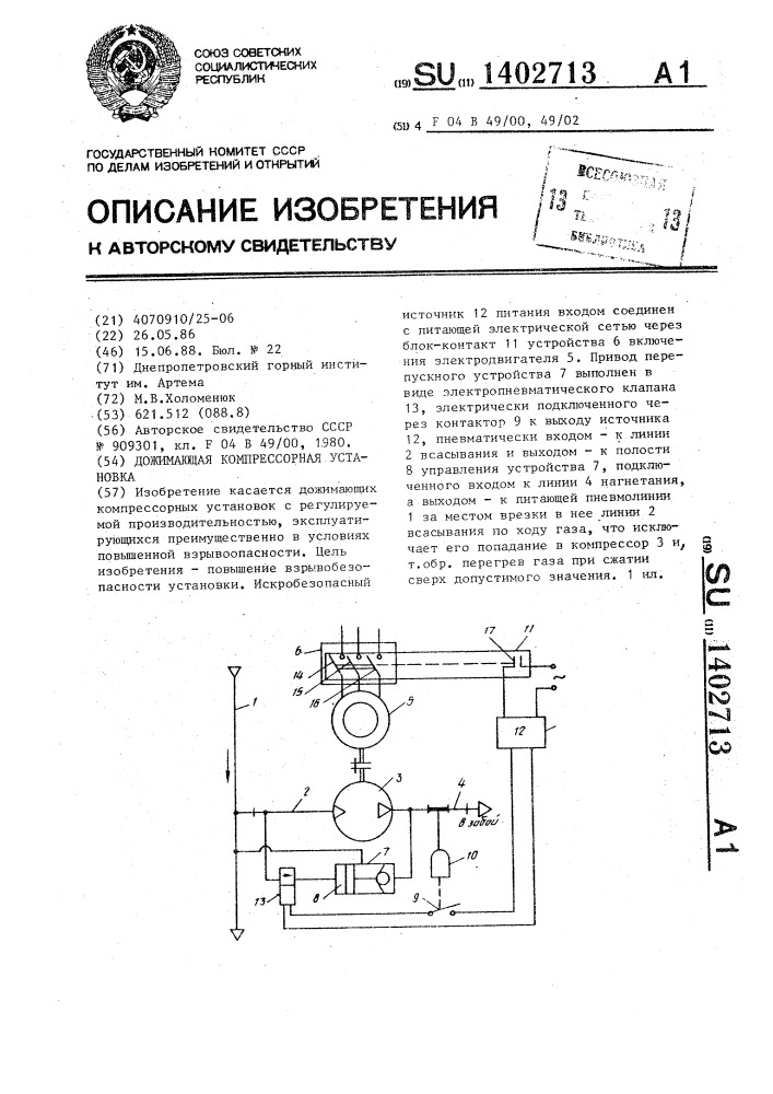 Дожимающая компрессорная установка (патент 1402713)