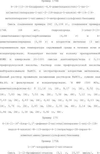 Селективные к bcl-2 агенты, вызывающие апоптоз, для лечения рака и иммунных заболеваний (патент 2497822)