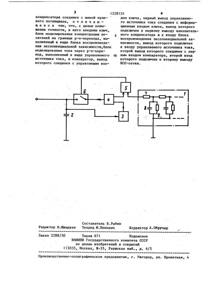 Устройство для моделирования диода (патент 1228124)
