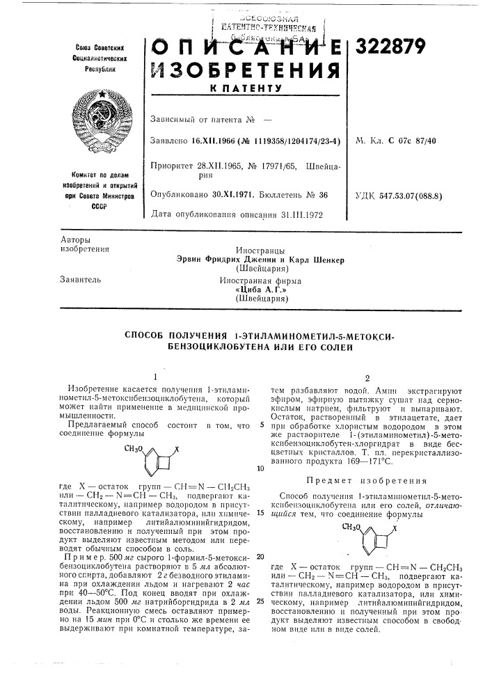 Патент ссср  322879 (патент 322879)