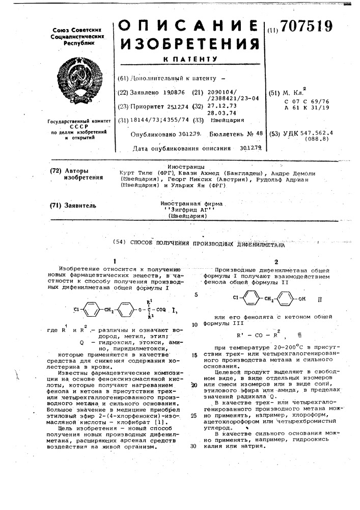 Способ получения производных дифенилметана (патент 707519)