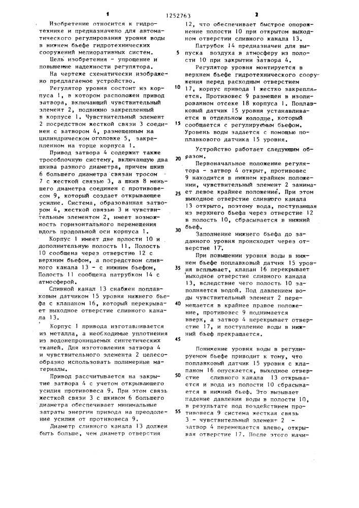 Регулятор уровня воды нижнего бьефа (патент 1252763)