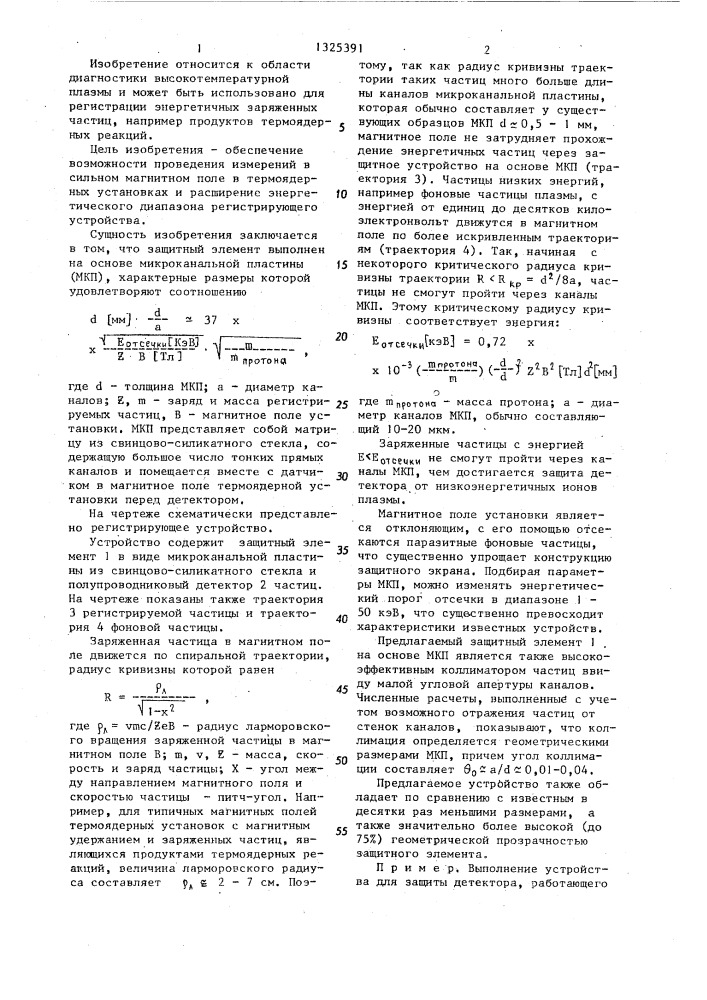 Устройство для определения энергетичных заряженных частиц (патент 1325391)