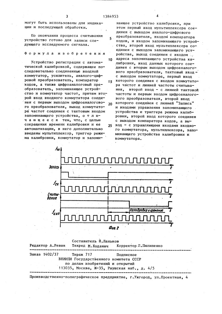 Устройство регистрации с автоматической калибровкой (патент 1384953)