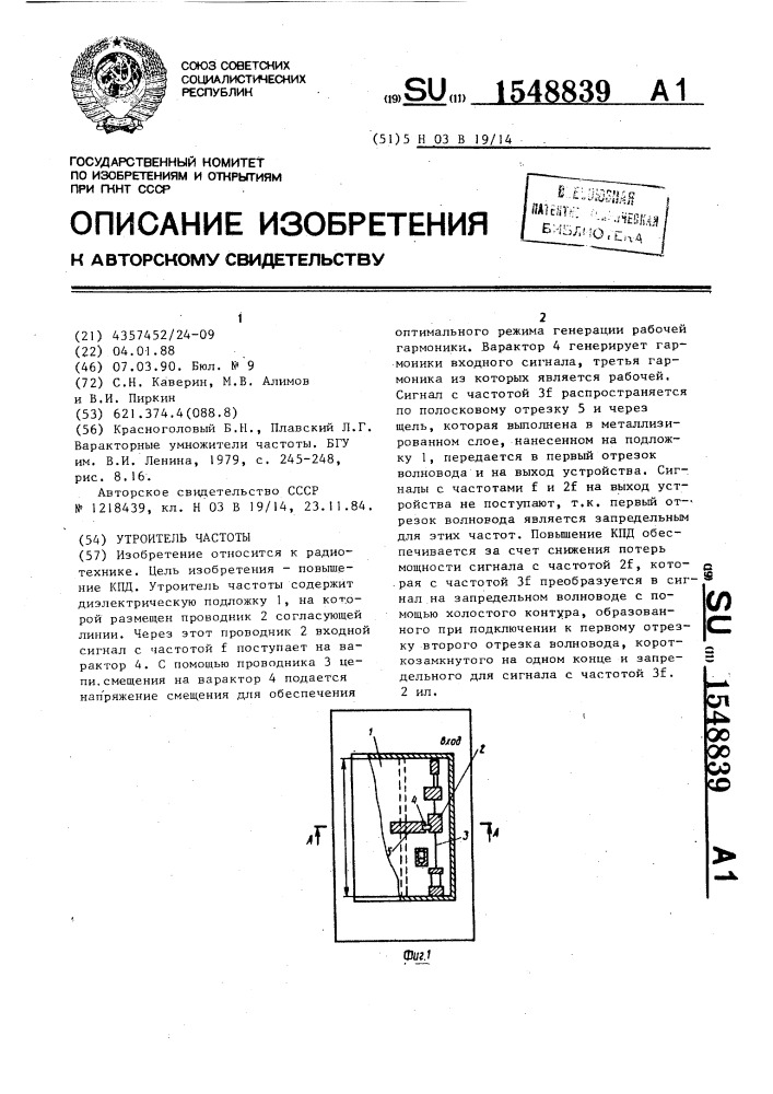 Утроитель частоты (патент 1548839)