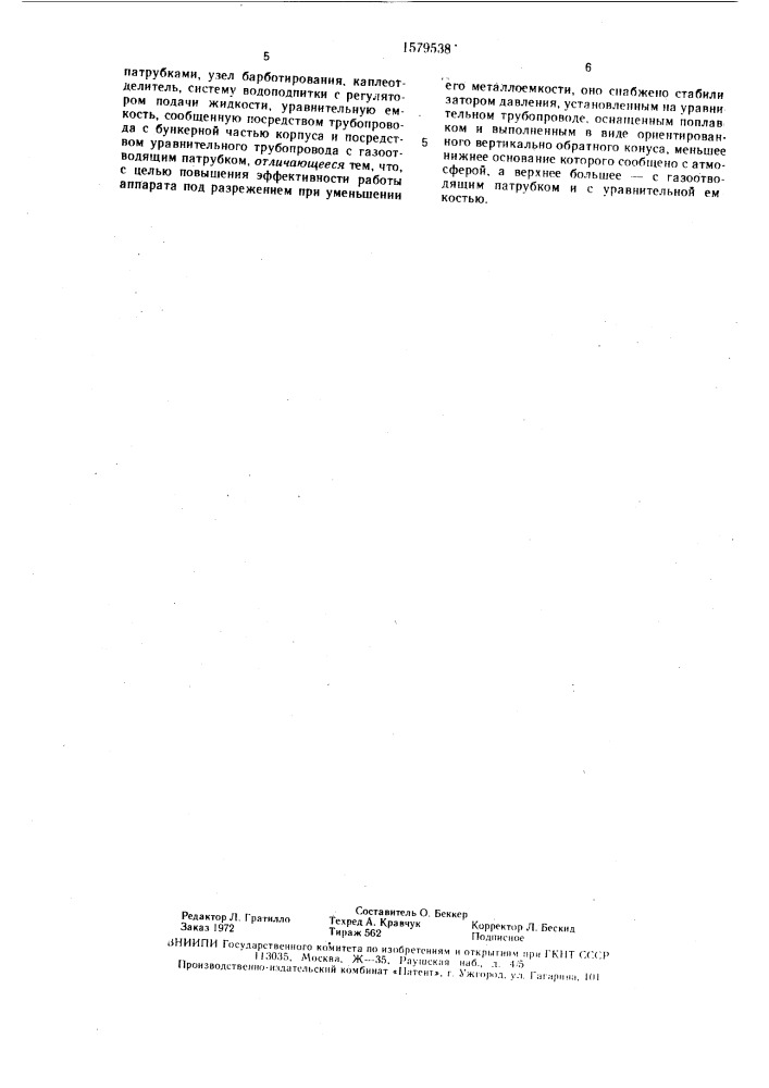 Устройство для очистки газов (патент 1579538)