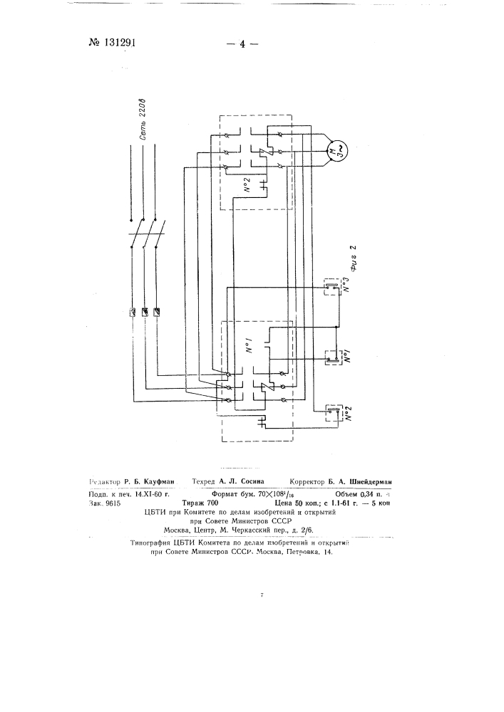 Устройство для смазки хлебных форм на людечно-подиковых конвейерах печей (патент 131291)