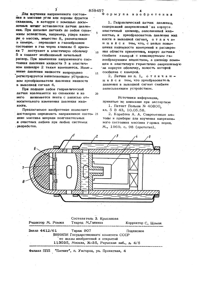 Гидравлический датчик давления (патент 838457)