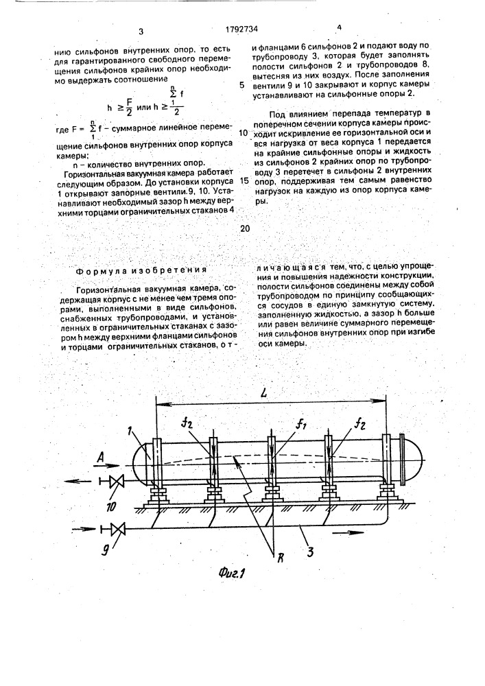 Горизонтальная вакуумная камера (патент 1792734)