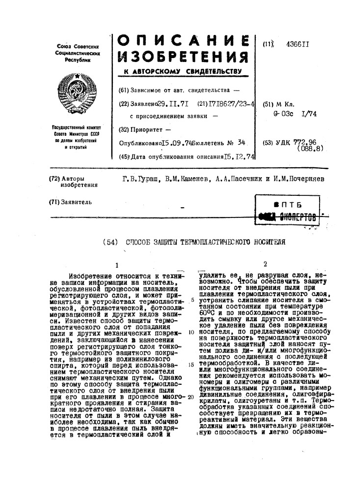 Патент ссср  436611 (патент 436611)