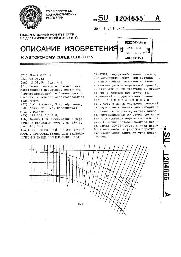 Стрелочный перевод крутой марки,преимущественно для технологических путей промышленных предприятий (патент 1204655)