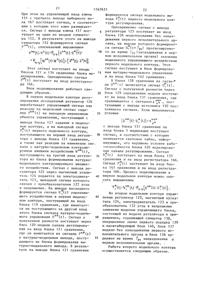 Устройство для моделирования систем управления (патент 1167631)
