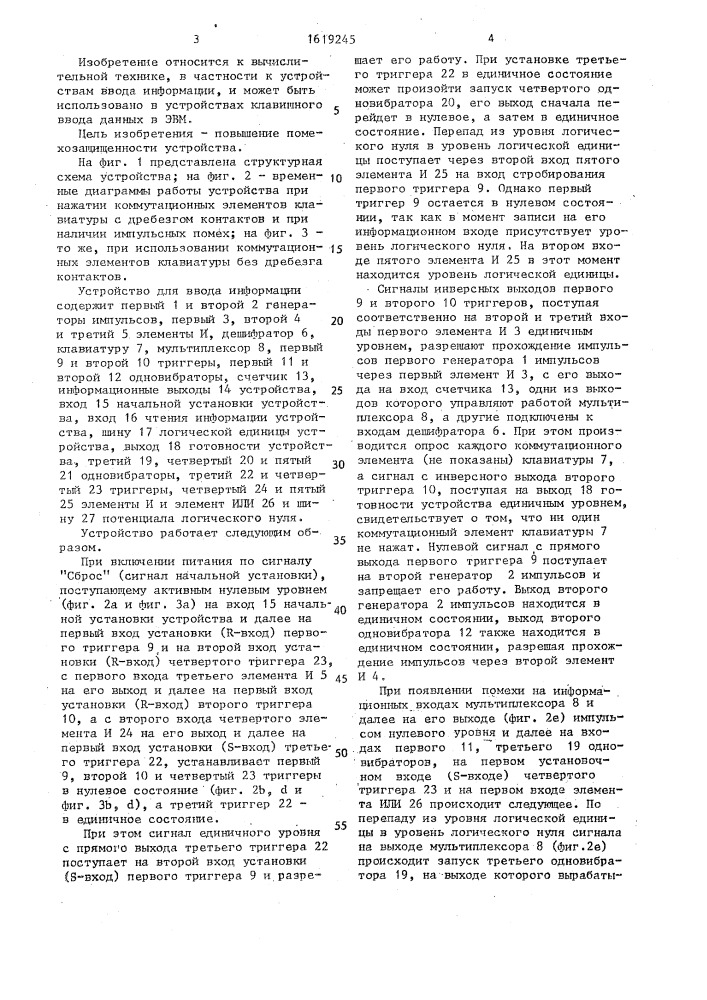 Устройство для ввода информации (патент 1619245)