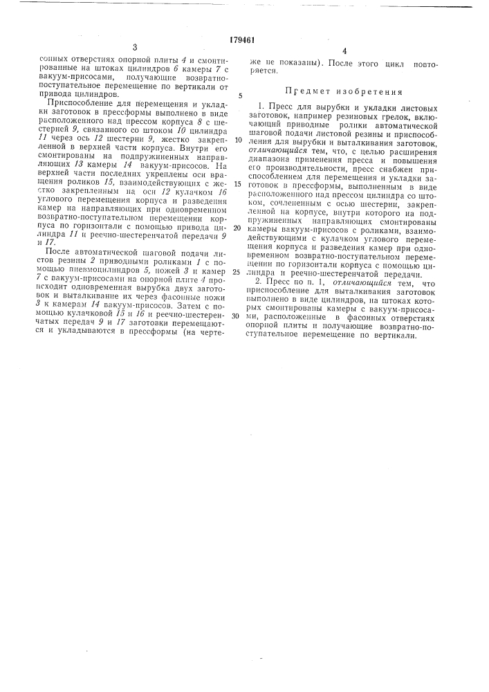 Пресс для вырубки и укладки листовых заготовок (патент 179461)