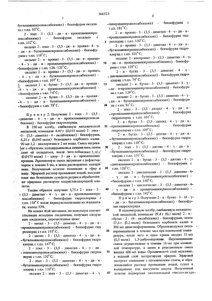 Способ получения производных бензофурана (патент 566523)
